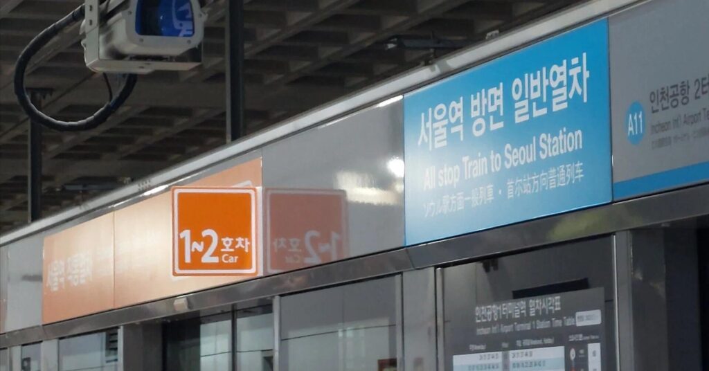 AREX all stop train serving Hongdae and Seoul Station